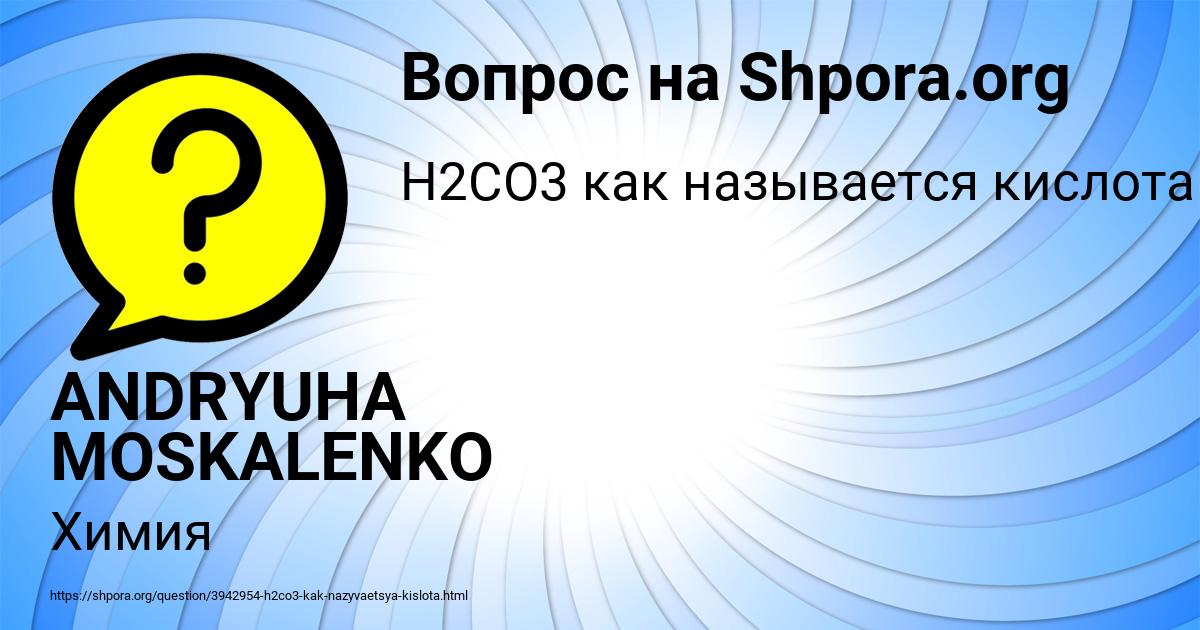 Картинка с текстом вопроса от пользователя ANDRYUHA MOSKALENKO