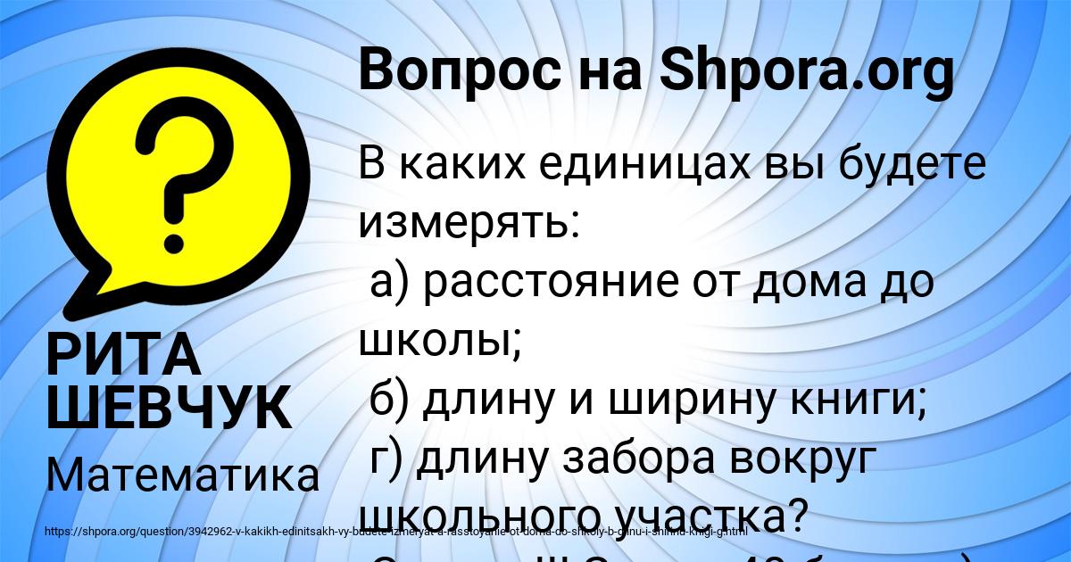 Картинка с текстом вопроса от пользователя РИТА ШЕВЧУК