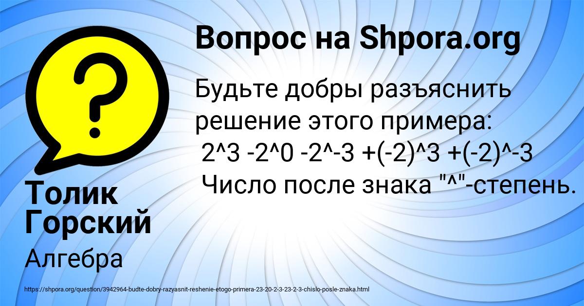 Картинка с текстом вопроса от пользователя Толик Горский
