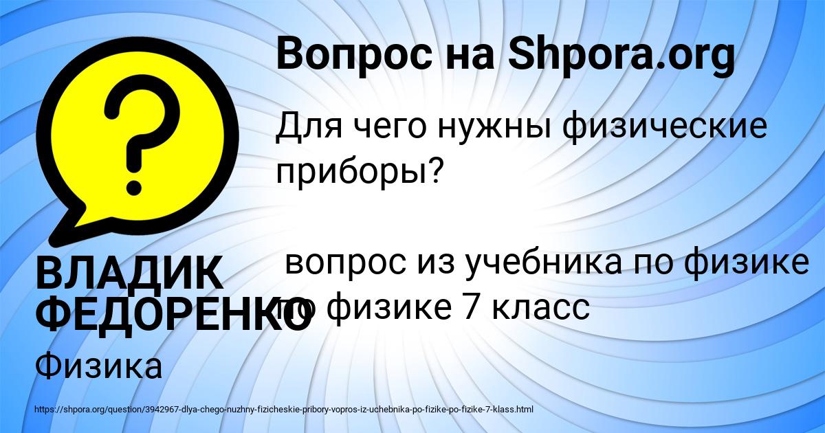 Картинка с текстом вопроса от пользователя ВЛАДИК ФЕДОРЕНКО