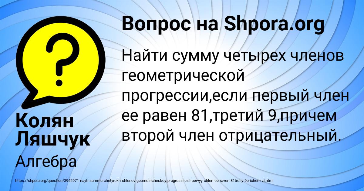 Картинка с текстом вопроса от пользователя Колян Ляшчук