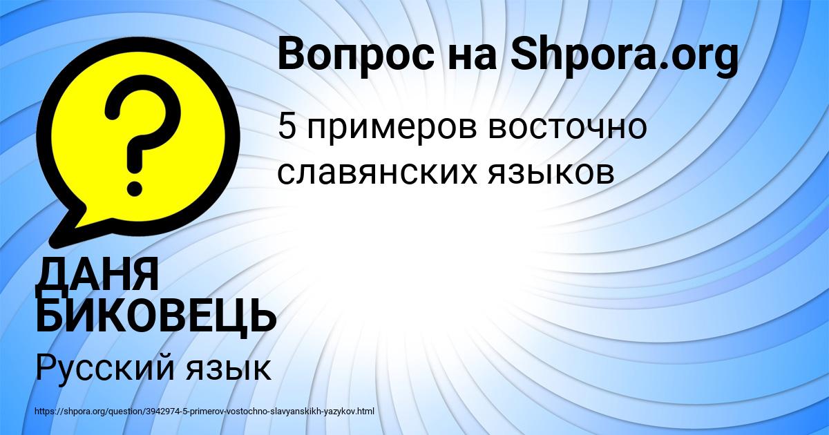 Картинка с текстом вопроса от пользователя ДАНЯ БИКОВЕЦЬ