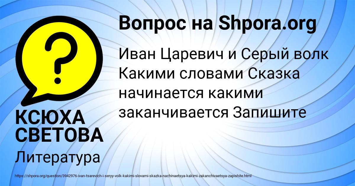 Картинка с текстом вопроса от пользователя КСЮХА СВЕТОВА
