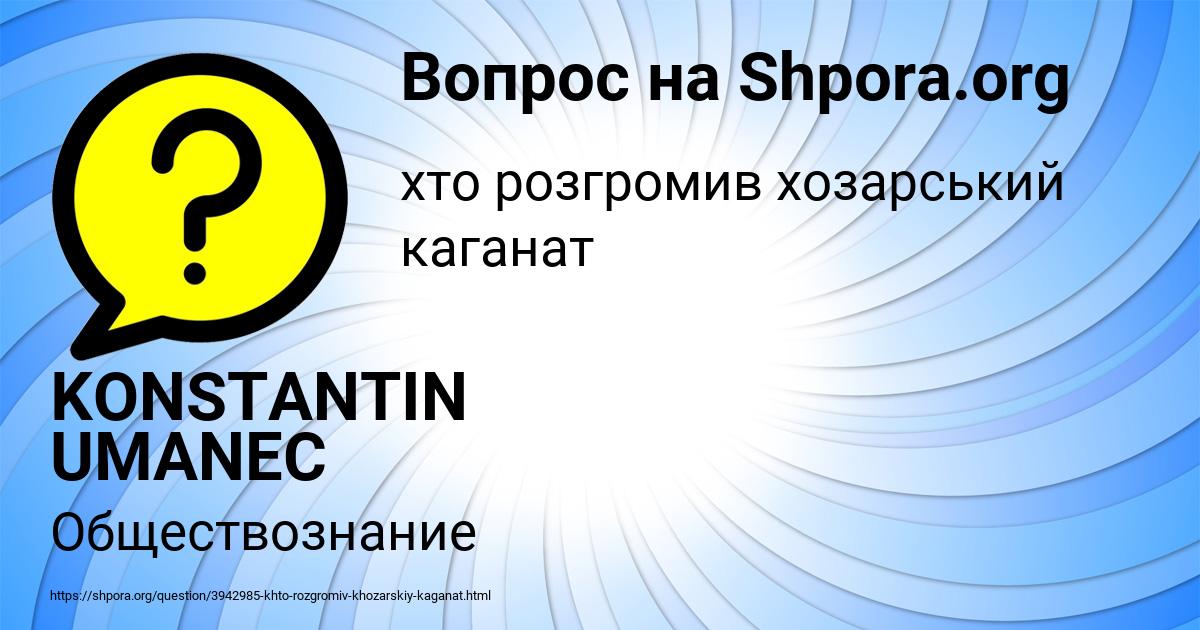 Картинка с текстом вопроса от пользователя KONSTANTIN UMANEC