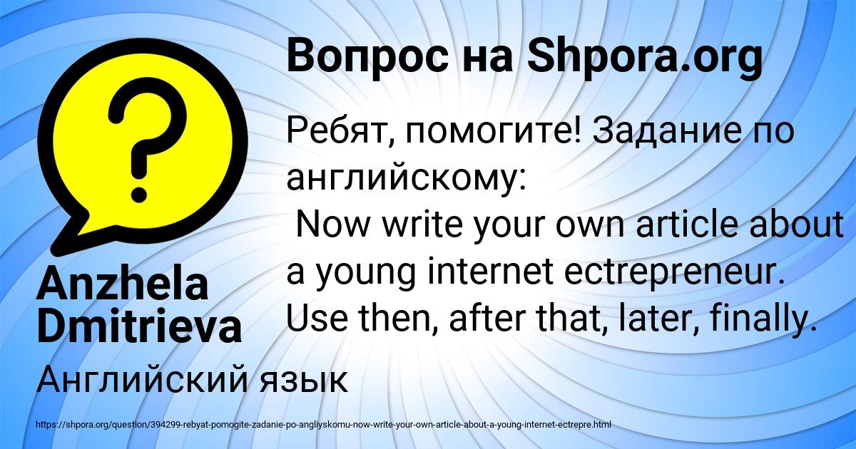 Картинка с текстом вопроса от пользователя Anzhela Dmitrieva