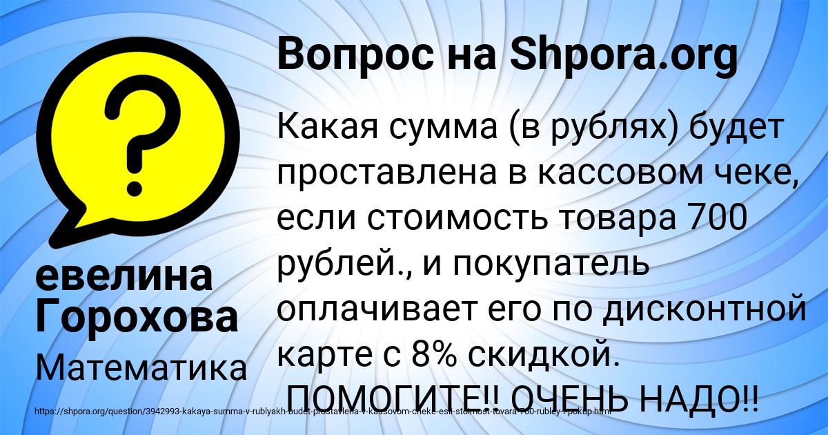 Картинка с текстом вопроса от пользователя евелина Горохова