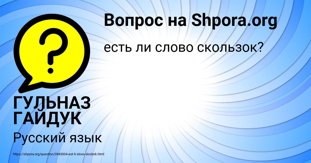 Картинка с текстом вопроса от пользователя ГУЛЬНАЗ ГАЙДУК