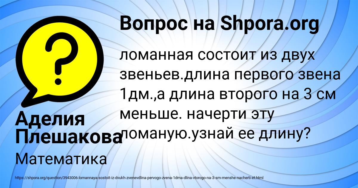 Картинка с текстом вопроса от пользователя Аделия Плешакова