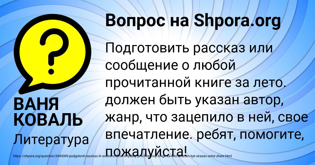 Картинка с текстом вопроса от пользователя ВАНЯ КОВАЛЬ
