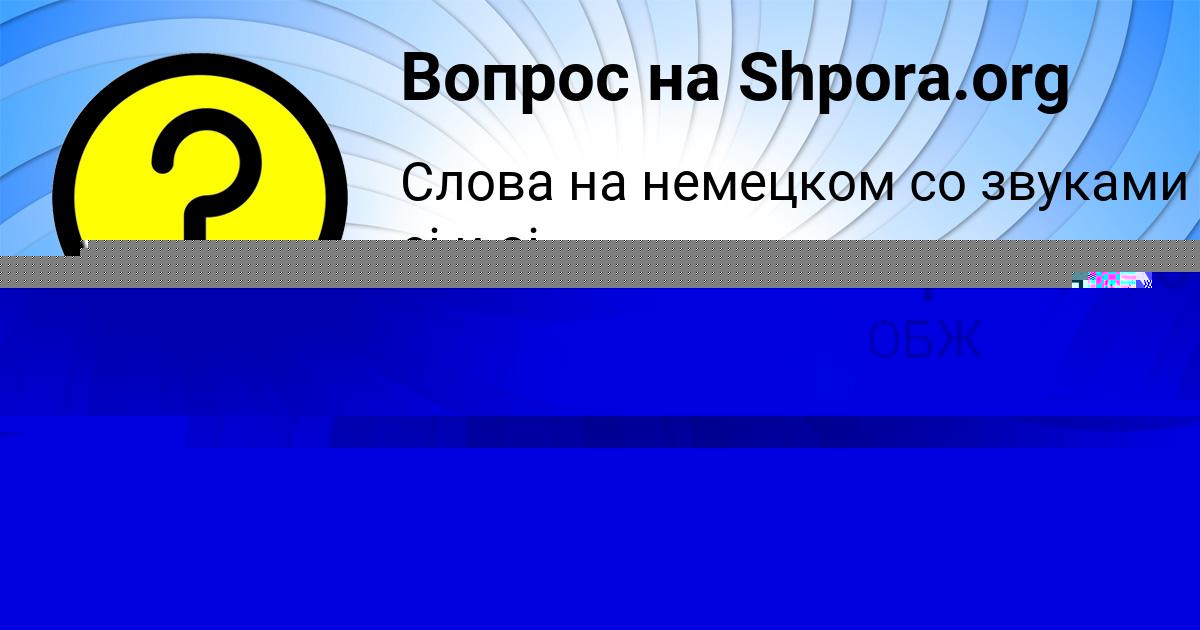 Картинка с текстом вопроса от пользователя Ануш Антошкина