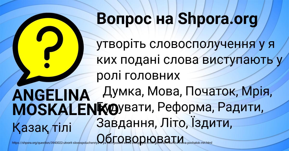 Картинка с текстом вопроса от пользователя ANGELINA MOSKALENKO