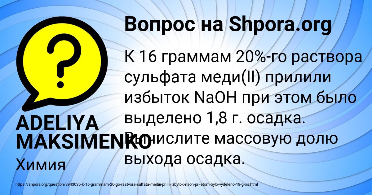Картинка с текстом вопроса от пользователя ADELIYA MAKSIMENKO