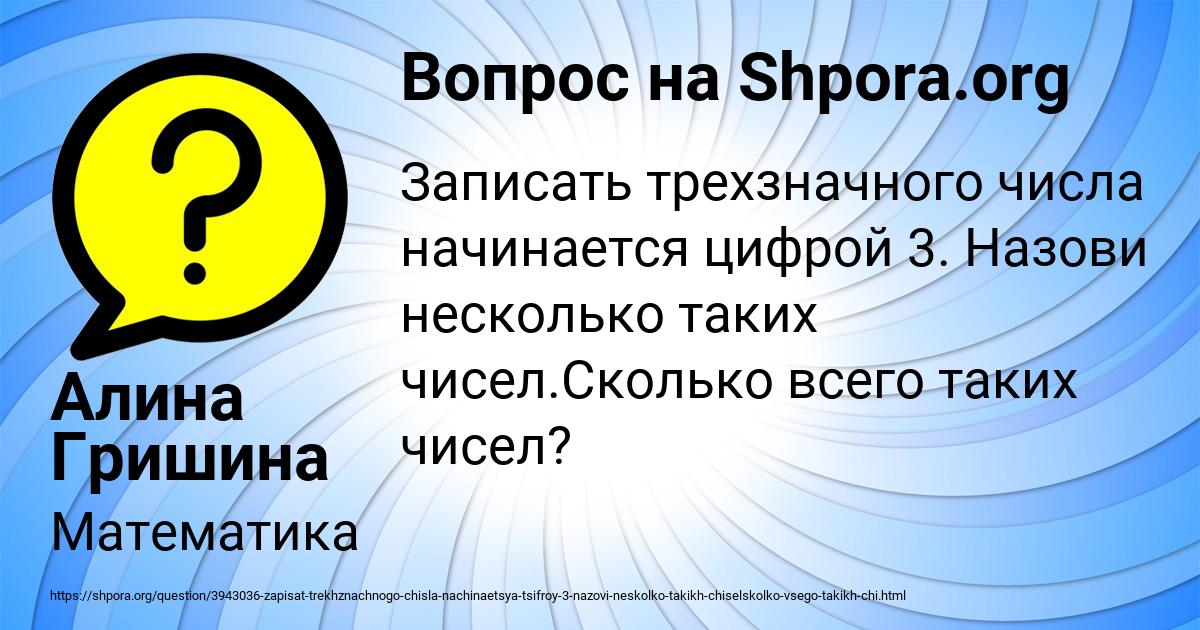 Картинка с текстом вопроса от пользователя Алина Гришина