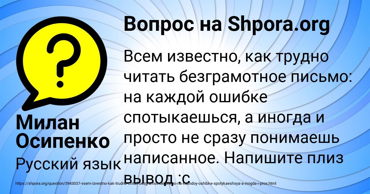 Картинка с текстом вопроса от пользователя Милан Осипенко