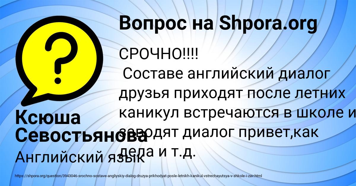 Картинка с текстом вопроса от пользователя Ксюша Севостьянова