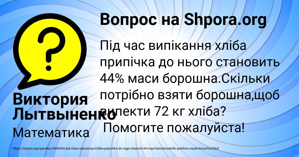Картинка с текстом вопроса от пользователя Виктория Лытвыненко