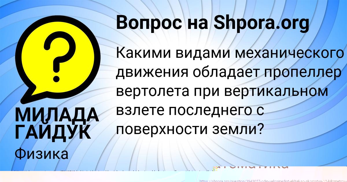 Картинка с текстом вопроса от пользователя OLYA GRIB