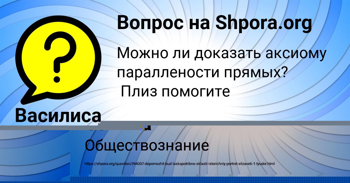 Картинка с текстом вопроса от пользователя Арина Савина