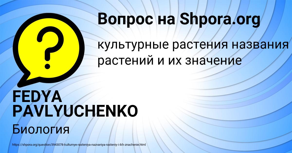 Картинка с текстом вопроса от пользователя FEDYA PAVLYUCHENKO
