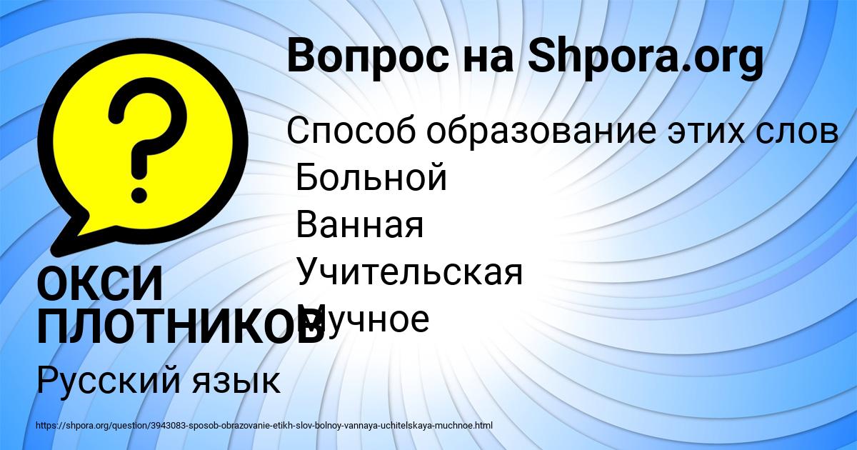 Картинка с текстом вопроса от пользователя ОКСИ ПЛОТНИКОВ