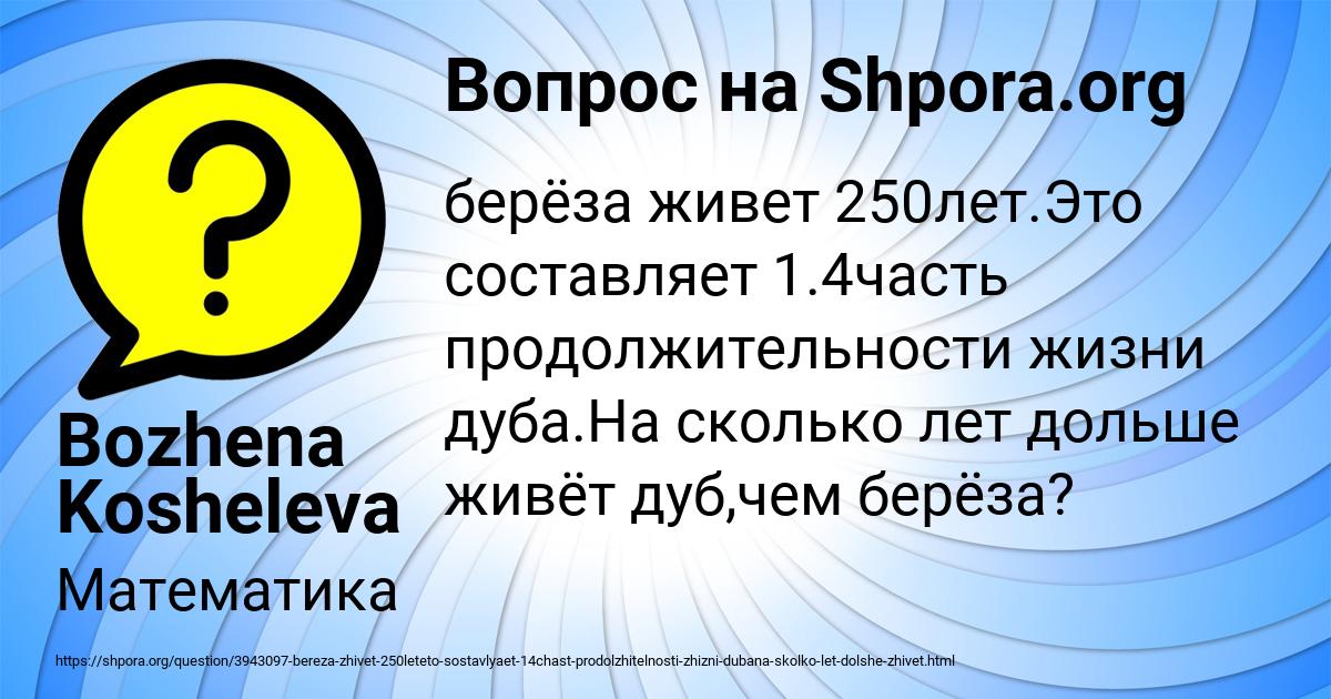 Картинка с текстом вопроса от пользователя Bozhena Kosheleva