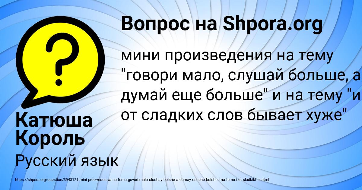 Картинка с текстом вопроса от пользователя Катюша Король