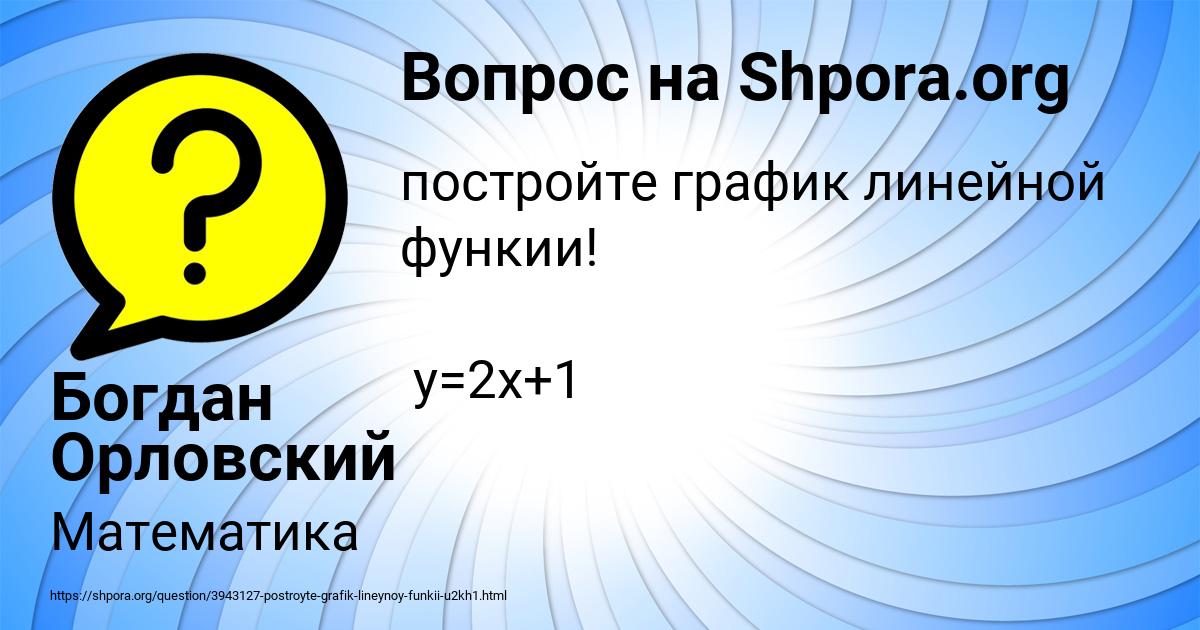 Картинка с текстом вопроса от пользователя Богдан Орловский