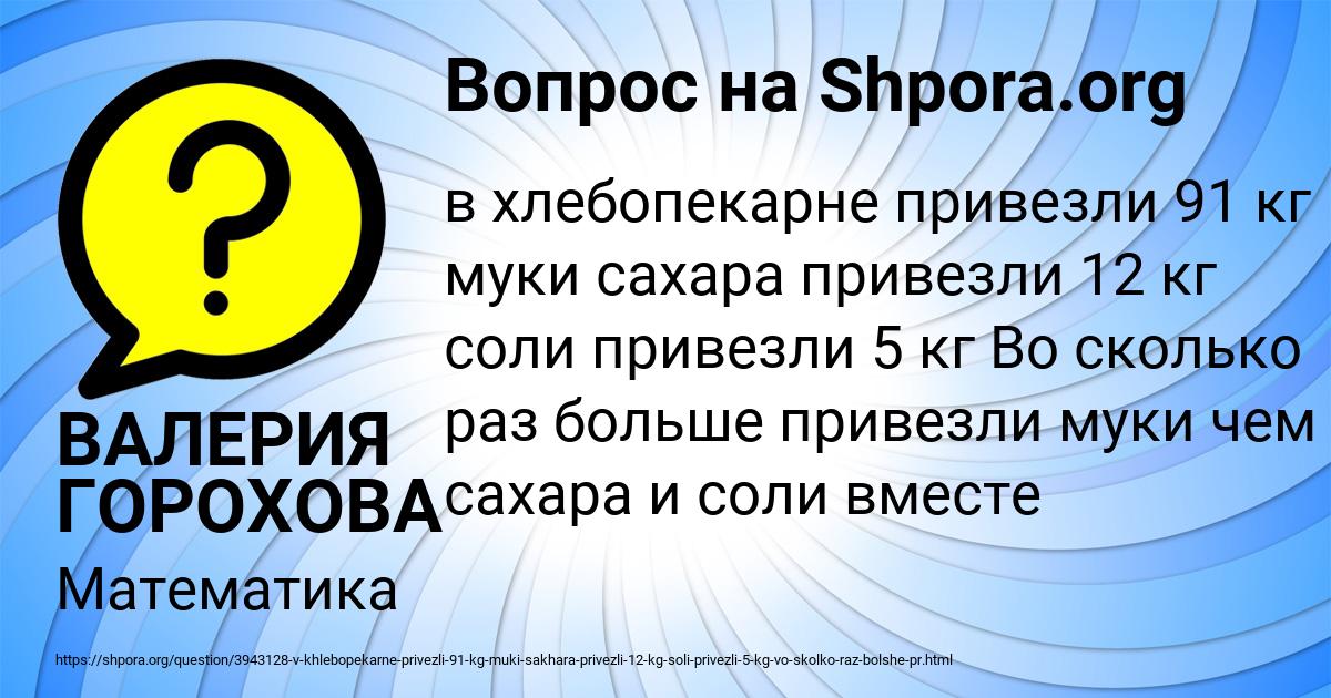 Картинка с текстом вопроса от пользователя ВАЛЕРИЯ ГОРОХОВА