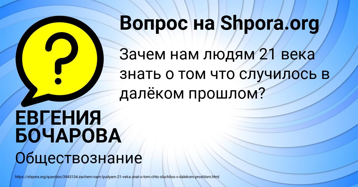 Картинка с текстом вопроса от пользователя ЕВГЕНИЯ БОЧАРОВА
