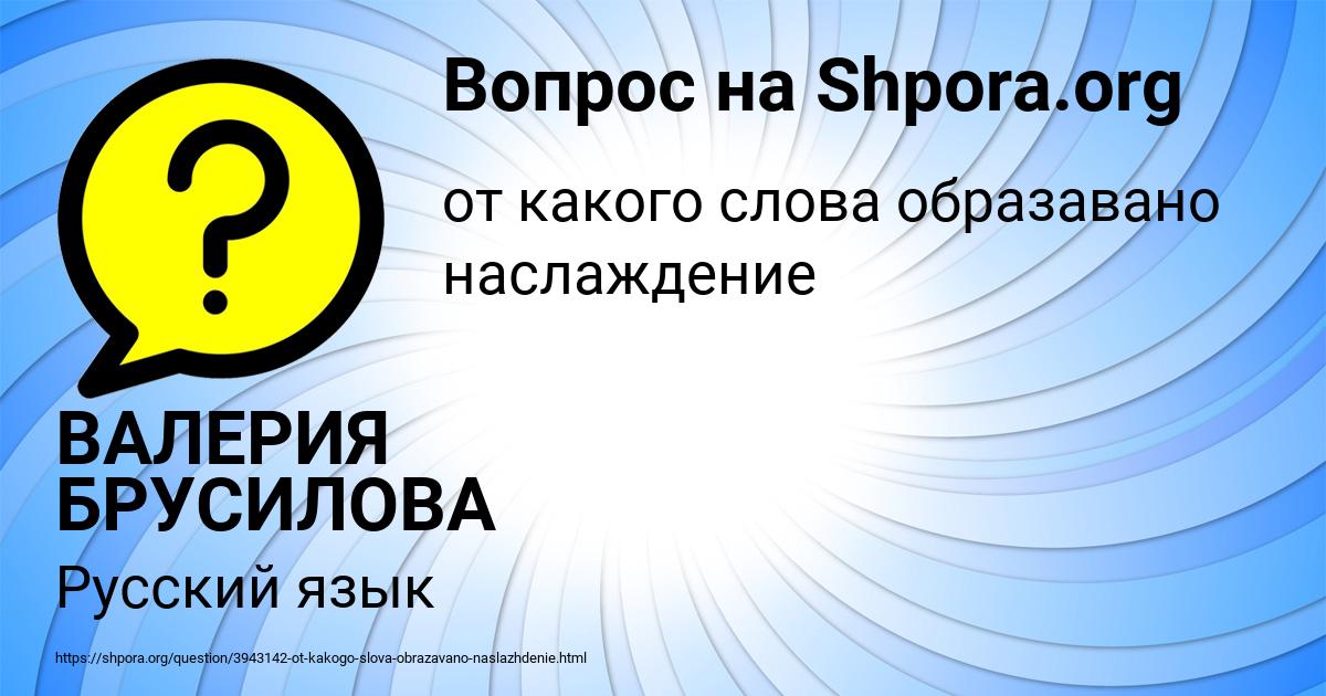 Картинка с текстом вопроса от пользователя ВАЛЕРИЯ БРУСИЛОВА