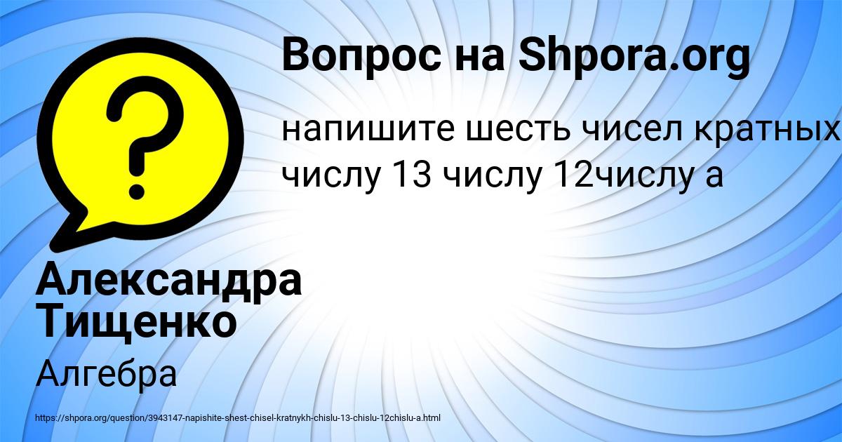 Картинка с текстом вопроса от пользователя Александра Тищенко