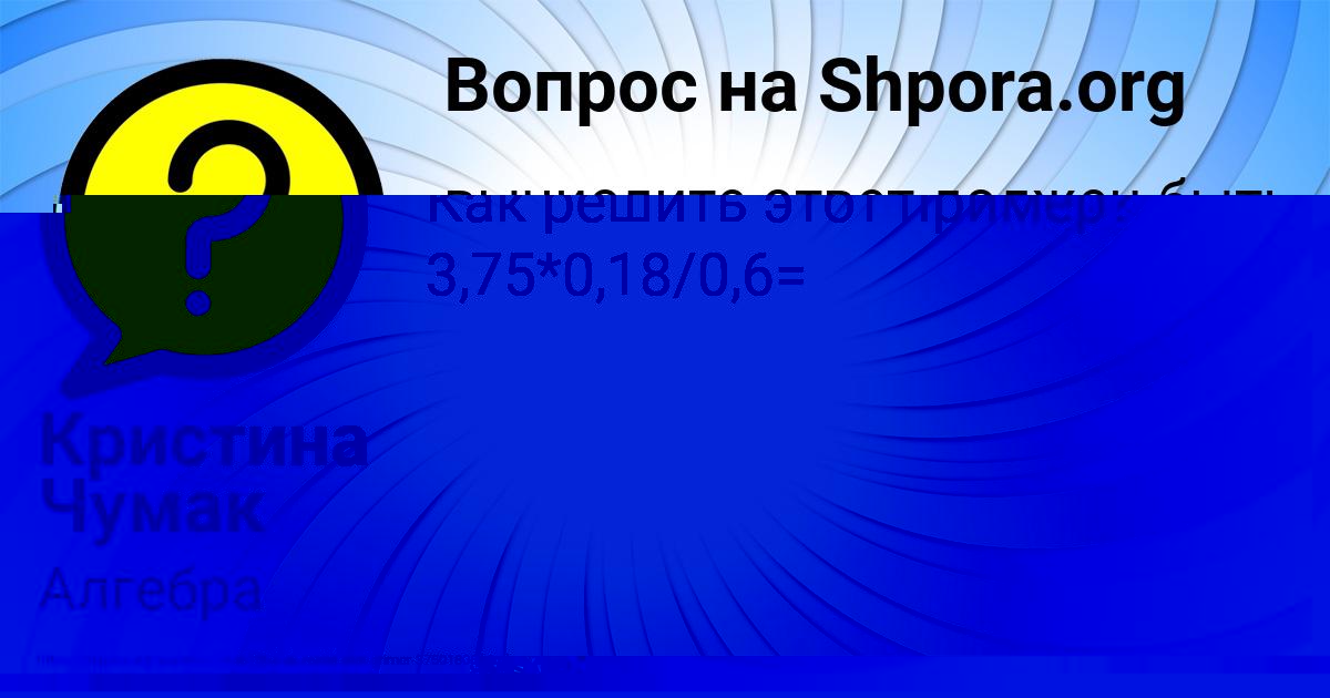 Картинка с текстом вопроса от пользователя Кристина Чумак