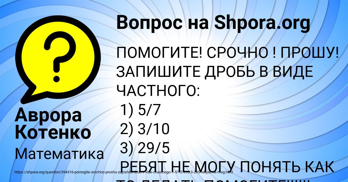 Картинка с текстом вопроса от пользователя Аврора Котенко