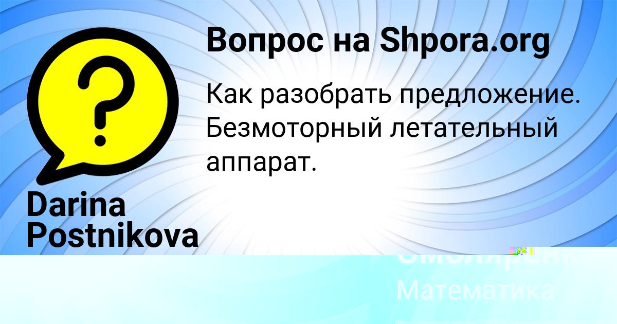 Картинка с текстом вопроса от пользователя Дрон Марченко