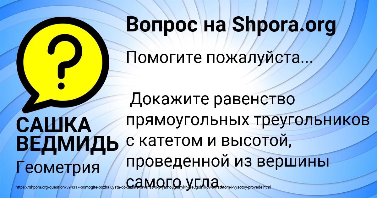 Картинка с текстом вопроса от пользователя САШКА ВЕДМИДЬ