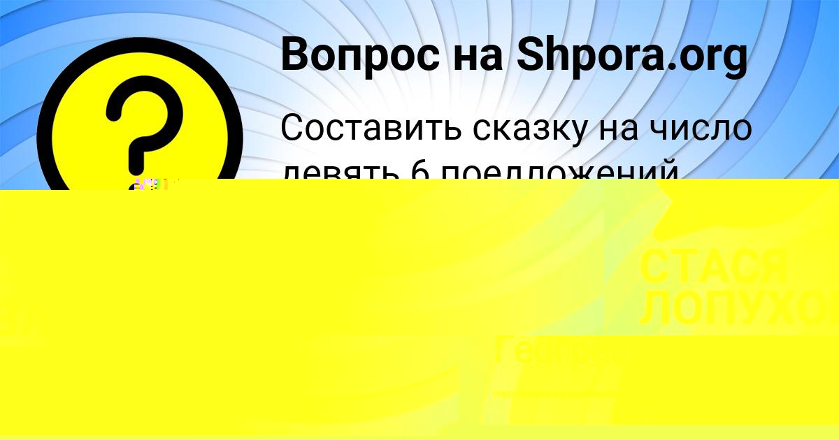 Картинка с текстом вопроса от пользователя Ваня Минаев
