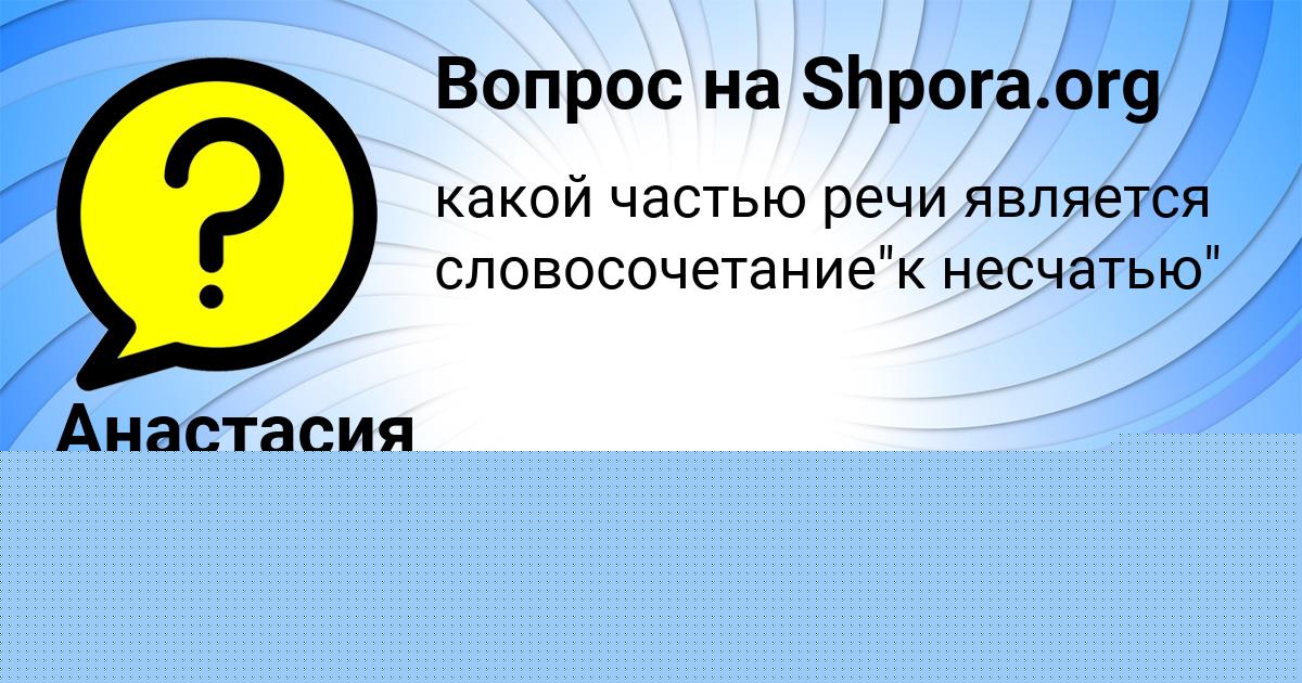 Картинка с текстом вопроса от пользователя Ростик Борщ
