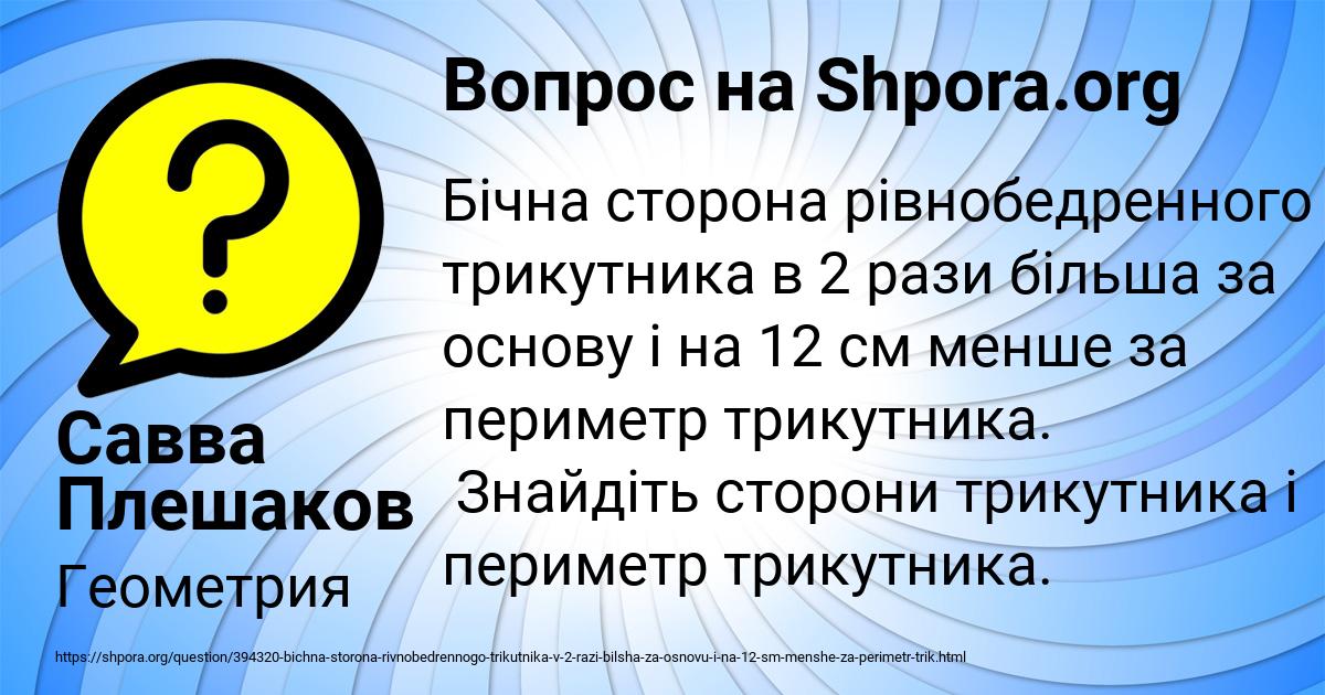 Картинка с текстом вопроса от пользователя Савва Плешаков