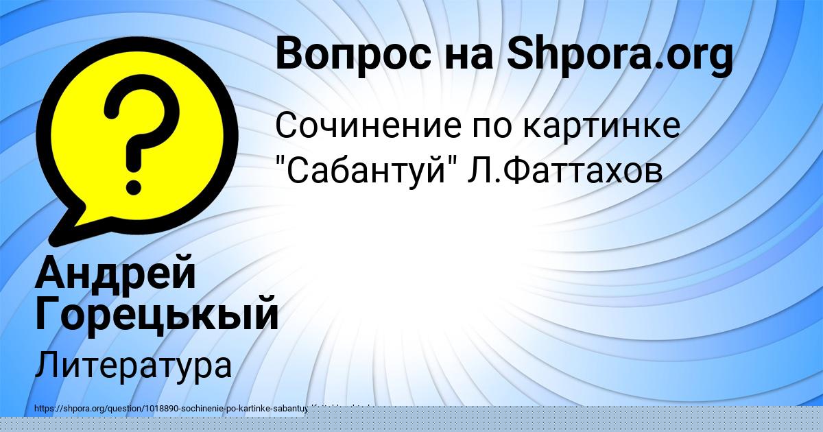 Картинка с текстом вопроса от пользователя MILENA SEMIKOLENNYH