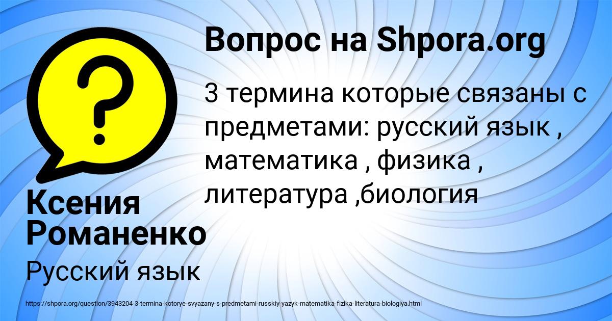 Картинка с текстом вопроса от пользователя Ксения Романенко