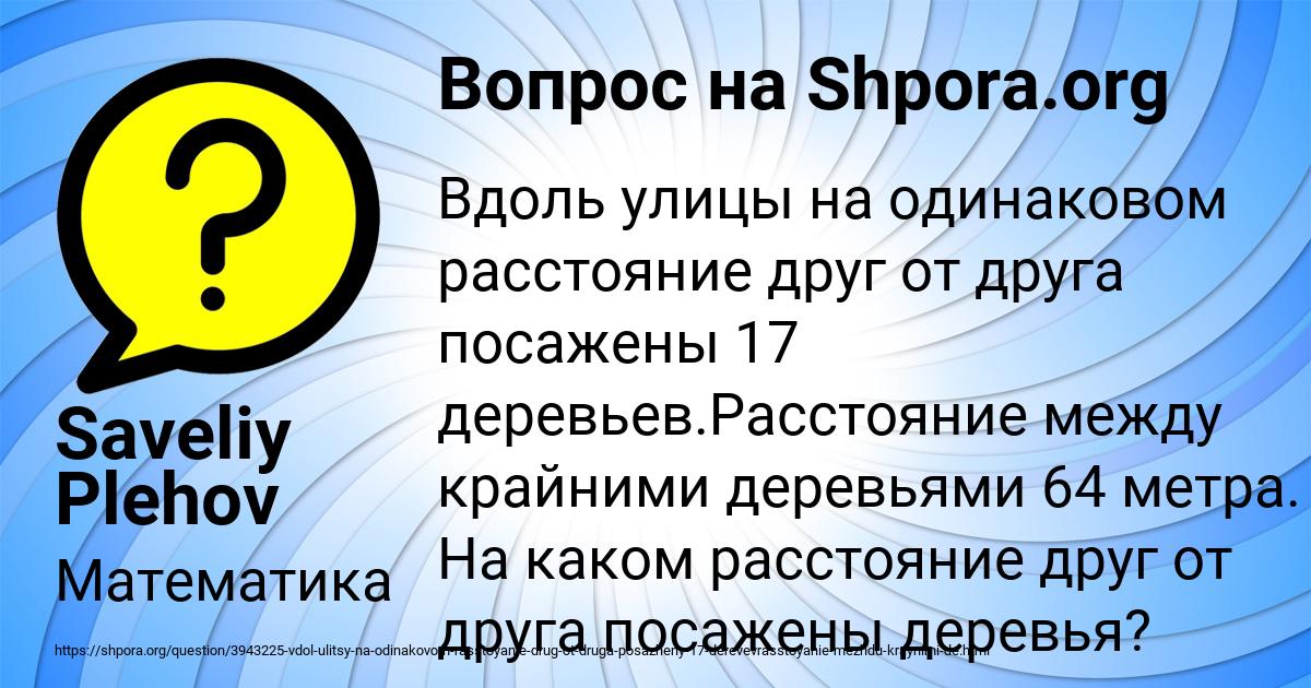 Картинка с текстом вопроса от пользователя Saveliy Plehov