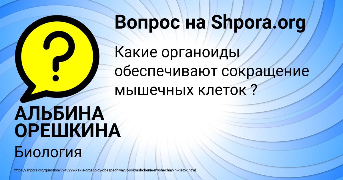 Картинка с текстом вопроса от пользователя АЛЬБИНА ОРЕШКИНА