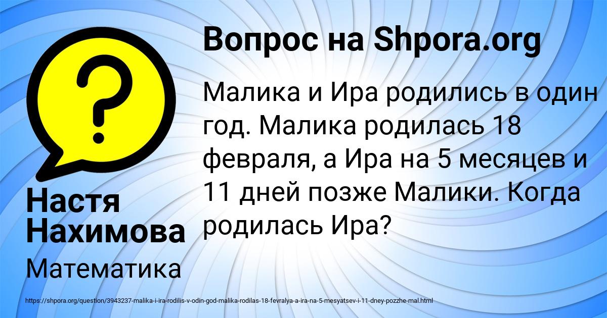 Картинка с текстом вопроса от пользователя Настя Нахимова