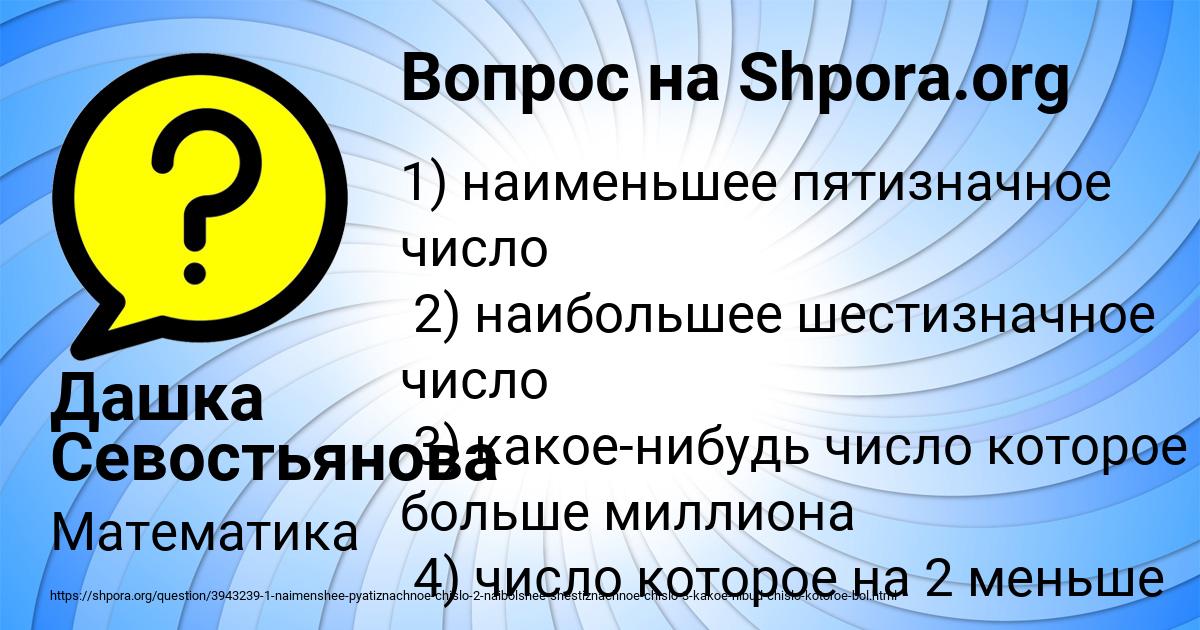 Картинка с текстом вопроса от пользователя Дашка Севостьянова