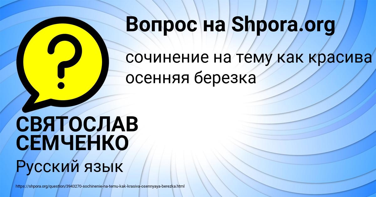 Картинка с текстом вопроса от пользователя СВЯТОСЛАВ СЕМЧЕНКО