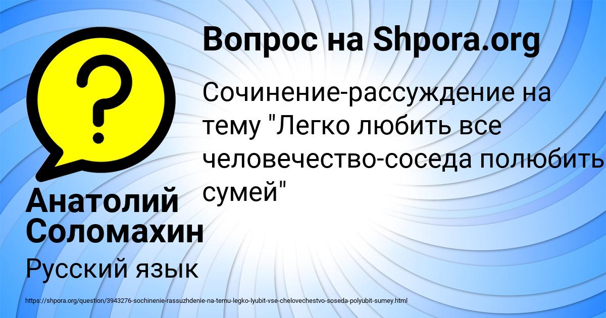 Картинка с текстом вопроса от пользователя Анатолий Соломахин