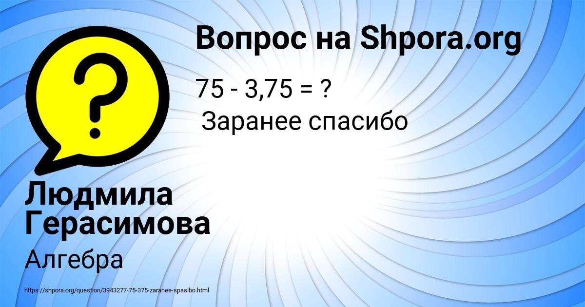 Картинка с текстом вопроса от пользователя Людмила Герасимова