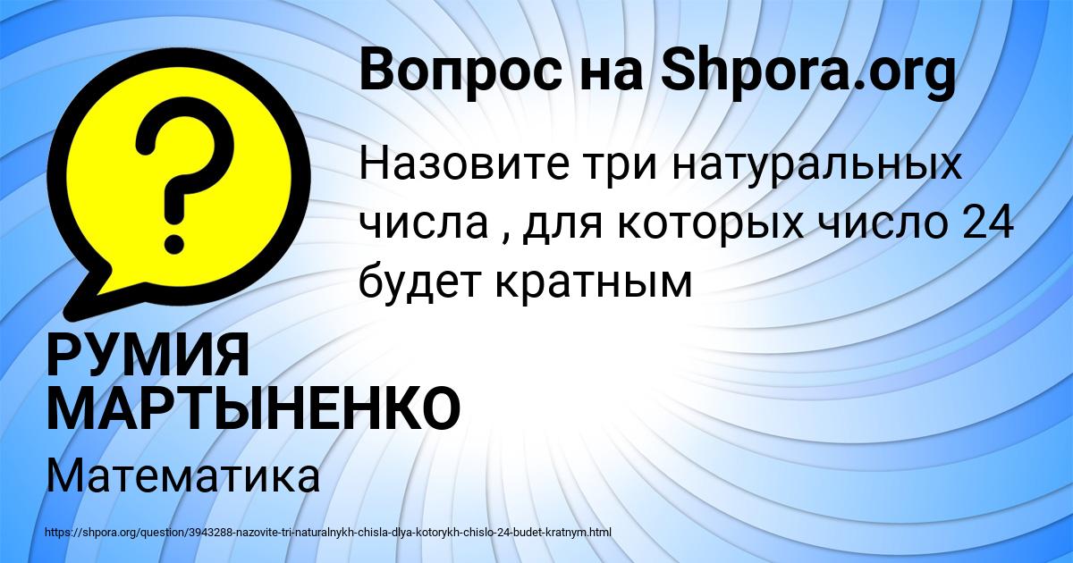 Картинка с текстом вопроса от пользователя РУМИЯ МАРТЫНЕНКО