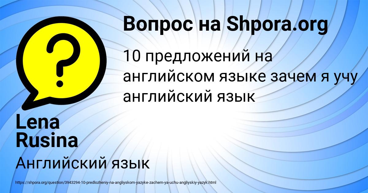 Картинка с текстом вопроса от пользователя Lena Rusina