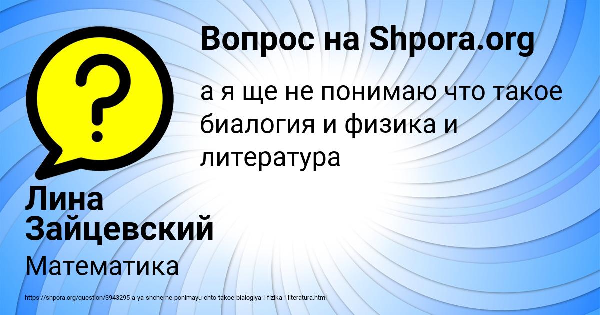 Картинка с текстом вопроса от пользователя Лина Зайцевский